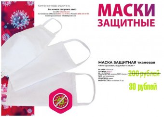 Маска защитная